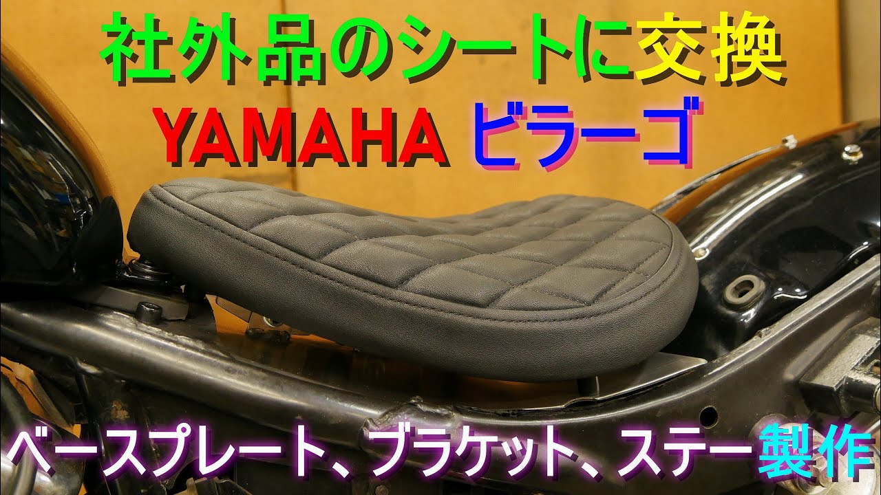 ヤマハ　ビラーゴ250  社外シート3点セット ビラーゴ250 XV250 純正交換 社外品シート 新品 3点セット