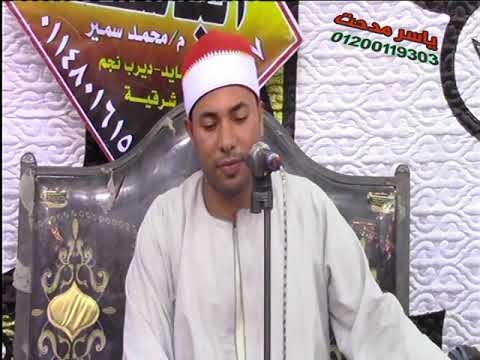 الشيخ احمد محمد حسانين ربع العشاء عزاء حرم الحاج جمعه السيد قاويشه ديرب نجم شرقيه   