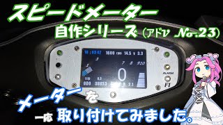 アドレスv125g メーター　加工無し　カプラーオン mqdefault.jpg