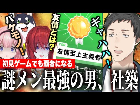 【まとめ】初見ゲームでも覇者になる最強やしきずと勝てないンゴちゃん殴り合う謎メンが面白すぎるw【にじさんじ切り抜き /周央サンゴ /社築/黒井しば/アンジュ・カトリーナ/Unspottable】