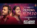    20  ae bodhe prema 20  studio version  sandeep panda aseema panda