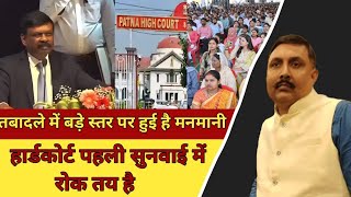 शिक्षकों के तबादले में बड़े स्तर पर हुई है गड़बड़ी हाईकोर्ट में सरकार की फजीहत तय एक बहस काफी है
