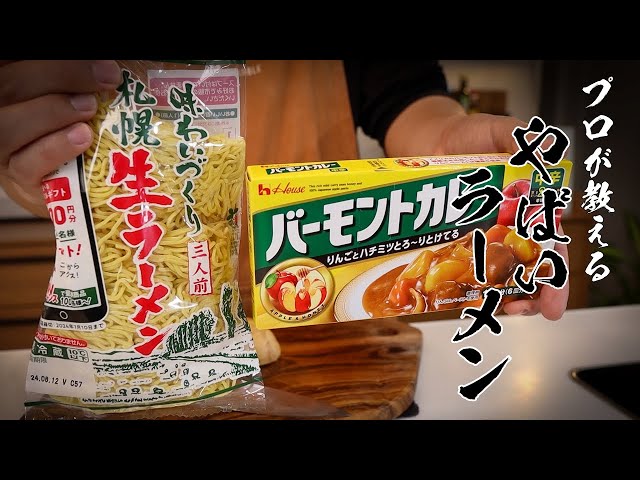 カレーラーメン！！！ 二郎風カレーラーメン!?!?これはハマります!! - YouTube