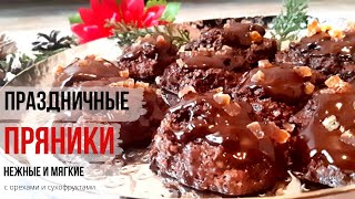 Праздничные пряные пряники / Имбирные пряники