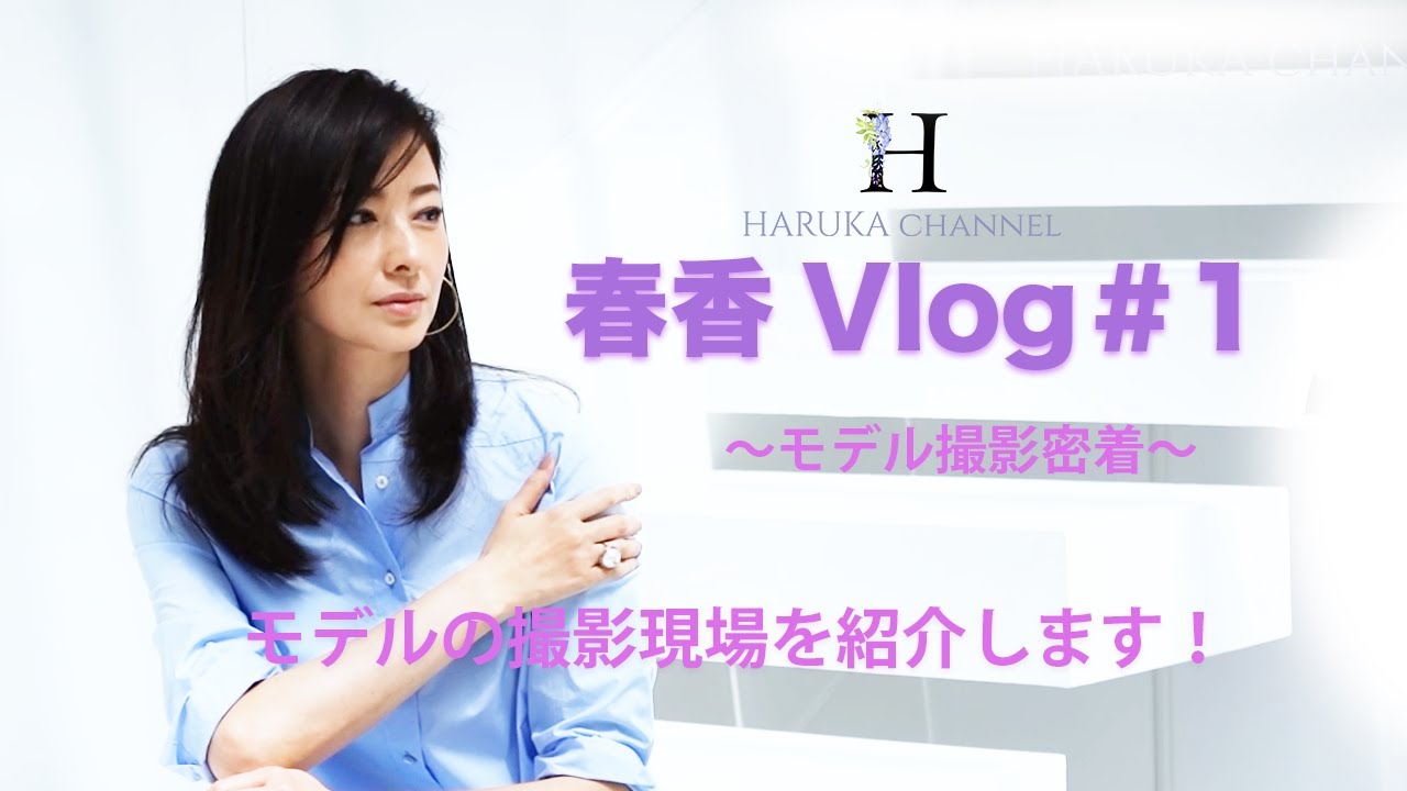 【はるかさん専用】 Model Haruka -Made new glasses in Ginza #haruka #model