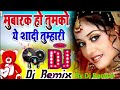 Mubarak ho tumko ye shadi tumhari dj mubarak ho  ye shadi tumhari dj remix  dj bandar