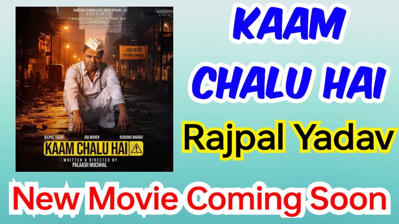 Kaam Chalu Hai New Movie Coming Soon Rajpal Yadav YouTube