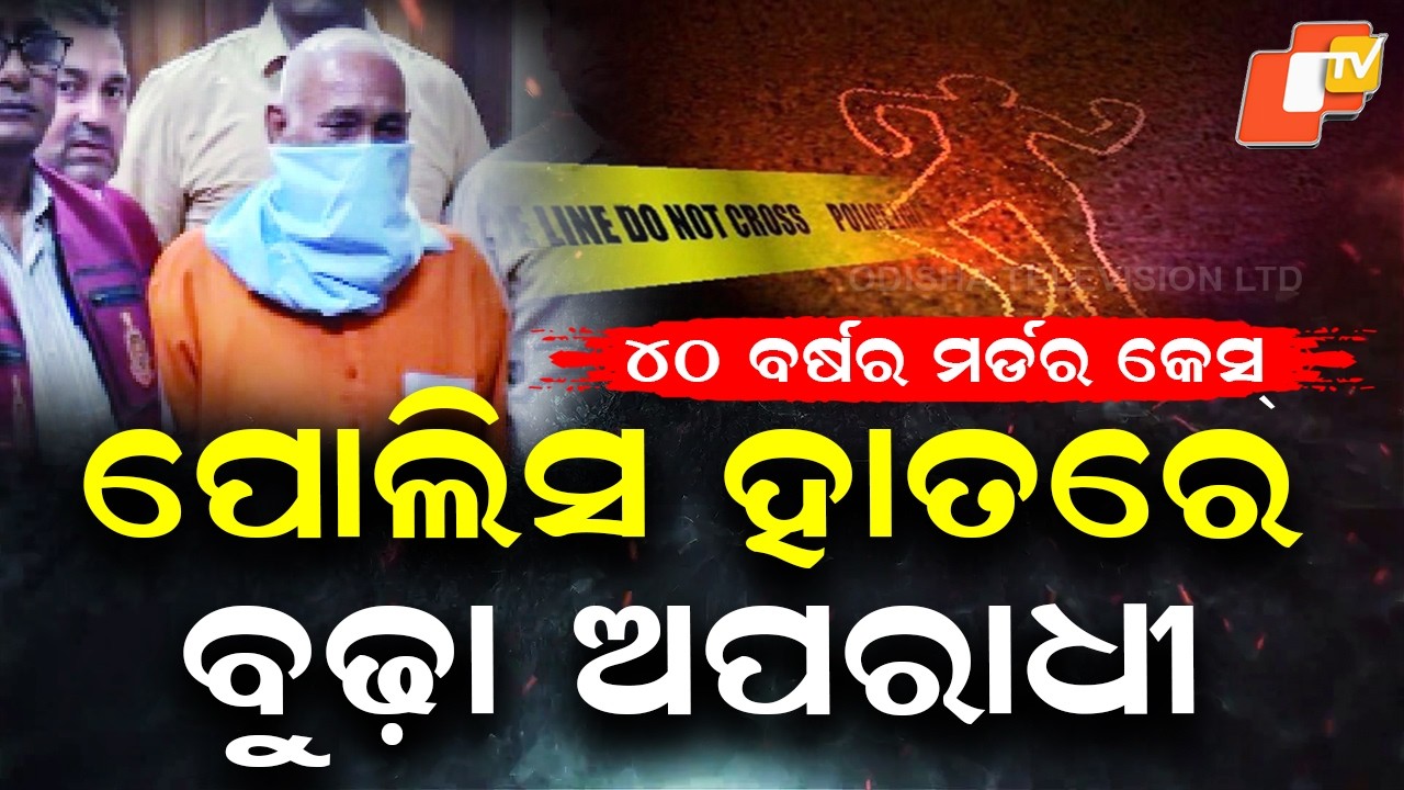 Special Story: Wife’s Killer Caught After 40 Years, Husband Arrested