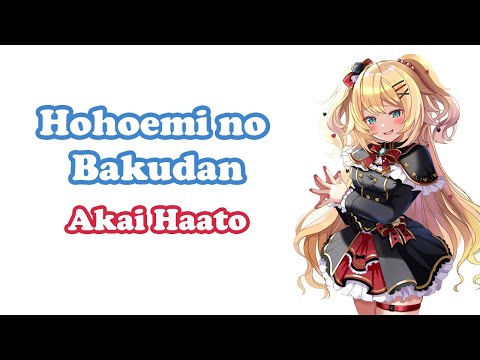 [Akai Haato] - 微笑みの爆弾 (Hohoemi no Bakudan) / Mawatari Matsuko