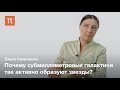 Субмиллиметровые галактики — Ольга Сильченко