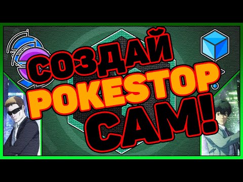 Как установить покестоп в pokemon go