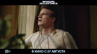 Евгений Романцов о фильме Вратарь галактики