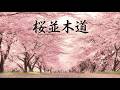 ノートンビート Cover MV「桜並木道/Whiteberry」Norton Beat【Cover】