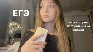 как я сдала ЕГЭ и поступила на бюджет: моя история