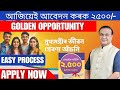 মুখ্যমন্ত্ৰী জীৱন প্ৰেৰণা আচঁনি আৱেদন || How to apply Jibon prerana Scheme || full process in mobile