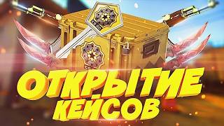 ОТКРЫЛ ВСЕ КЕЙСЫ НА GGDROP ! ПРОВЕРКА ЯЩИКОВ НА ГГДРОП! ПРОМОКОД ГГДРОП
