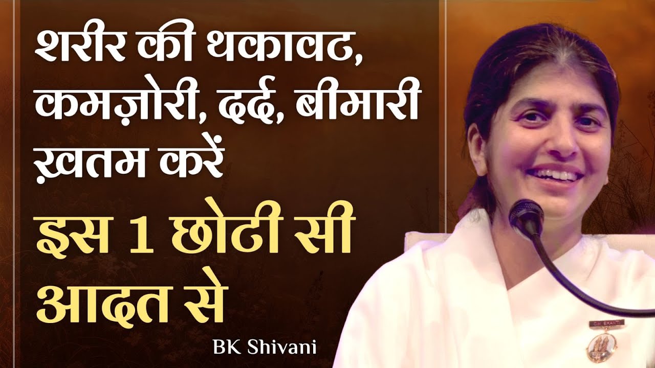 1 Simple Habit To End Body Pain & Disease: Part 1: Subtitles English: BK Shivani