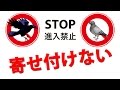 置くだけでハト・カラスを寄せ付けない（駆除・忌避・退治）「ねずみさんバイバイ」設置事例｜武蔵野市マンション