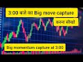 3:00 PM पर पकड़ें बड़ा मूव |Option Trading Strategy for Big Momentum | Beginners के लिए Simple Trick