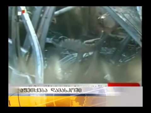 აფეთქება დამასკოში