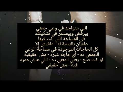 اللي بيخرج من الوعي الجمعي مش بيحاول يقنع حد بشيء شاكك في المساحة اللي انت فيها تزامن