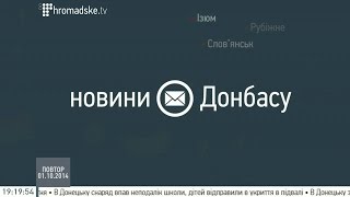 Новини Донеччини на Громадському 1 жовтня