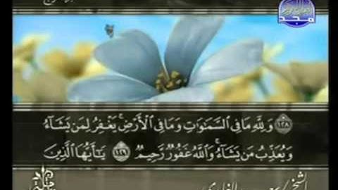 القران الكريم|الجزء الرابع (4)|الشيخ سعد الغامدى