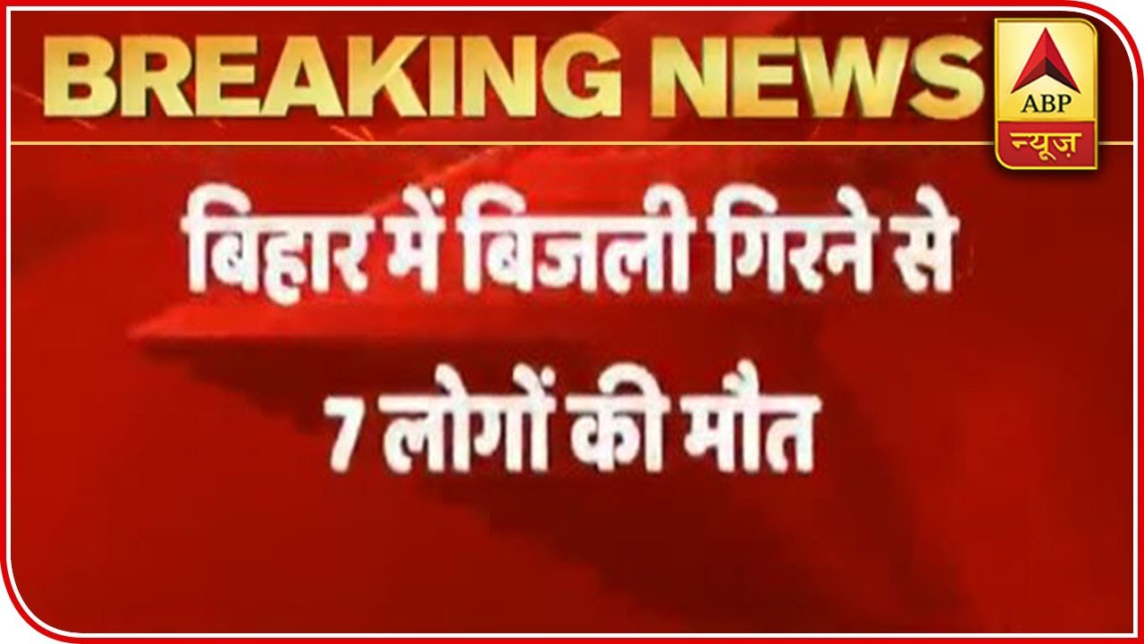 Seven Killed In Fresh Lightning Strikes In Bihar | ABP News