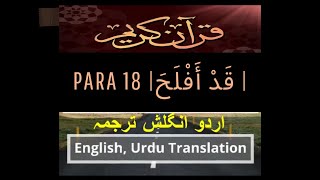 Holy Quran recitation with English and Urdu translation| Para 18 | قَدْ أَفْلَحَ | قرآن پارہ screenshot 2