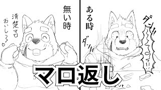 【マロ返し】三夜連続マロ返し企画：破【ケモノ系Vtuber】