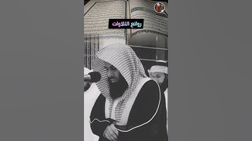 تلاوة مميزة تفوق الوصف الشيخ أنس العمادي