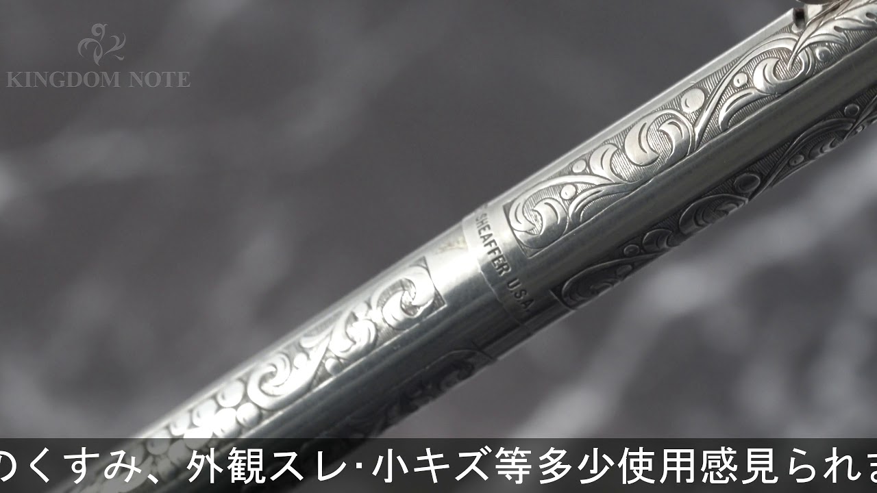 SHEAFFER シェーファー ボールペン シルバーヴィンテージ 葡萄柄