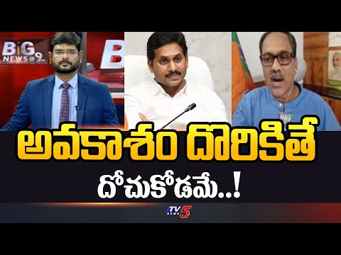 BJP Leader Yarlagadda Ram Kumar Sensational Comments On YS Jagan | Big News | AP Elections |TV5 News - TV5NEWSSPECIAL