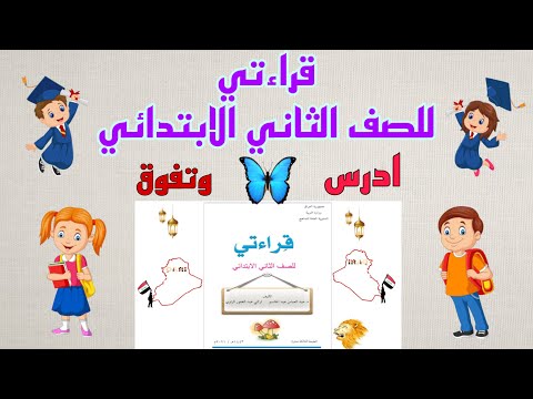 نشيد جدتي صفحة ٣٧ قراءة الصف الثاني ابتدائي قراءتي للصف الثاني الابتدائي