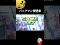 パックマン撃墜集 #shorts #スマブラsp #ゆっくり実況 #撃墜集