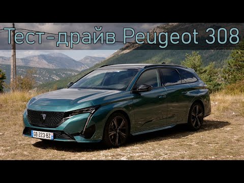 Тест-драйв Peugeot 308 2022 года