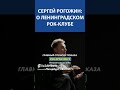 "Песни Цоя - это были тексты протеста. Борьба" - СЕРГЕЙ РОГОЖИН