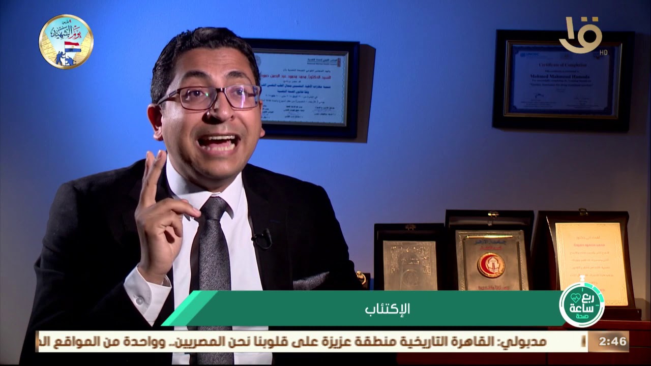 ربع ساعة صحة | د. محمد محمود حمودة يوضح أسباب وعلاج الاكتئاب