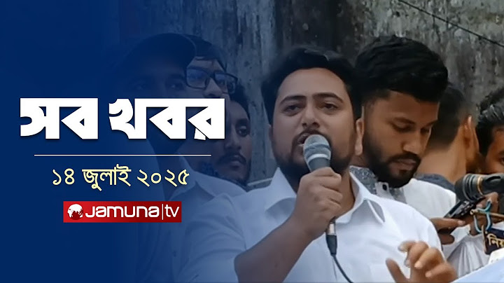 সারাদিনের সব খবর একসাথে | Sob Khobor | 12 AM | 14 July 2025 | Jamuna TV