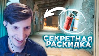 Секретная Раскидка / CS:GO