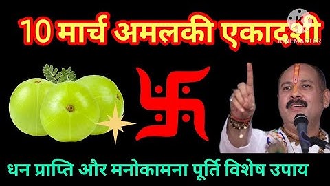 10 मार्च सोमवार आमलकी एकादशी को हल्दी वाला उपाय जरुर करे || Pradeep Ji Mishra #एकादशी