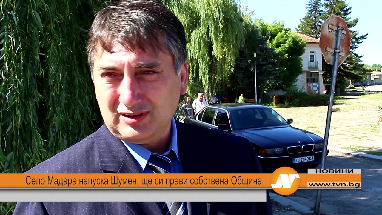 Село Мадара напуска Шумен, ще си прави собствена община