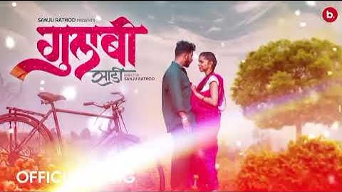 #GulabiSadi ( गुलाबी साडी ) | Official #video | Sanju Rathod | G-Spark | Prajakta | #marathi Song