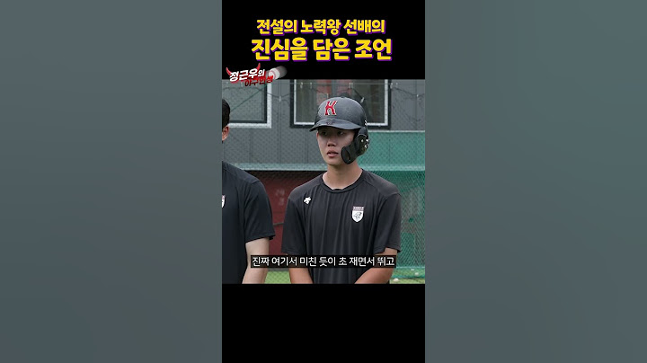'고려대 전설의 노력파' 선배의 후배들을 위한 마음 #정근우 #이택근 #최강야구