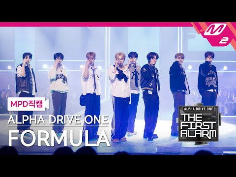[MPD직캠] 알파드라이브원 직캠 8K 'FORMULA' (ALPHA DRIVE ONE FanCam) | ALD1 DEBUT SHOW [THE FIRST ALARM]