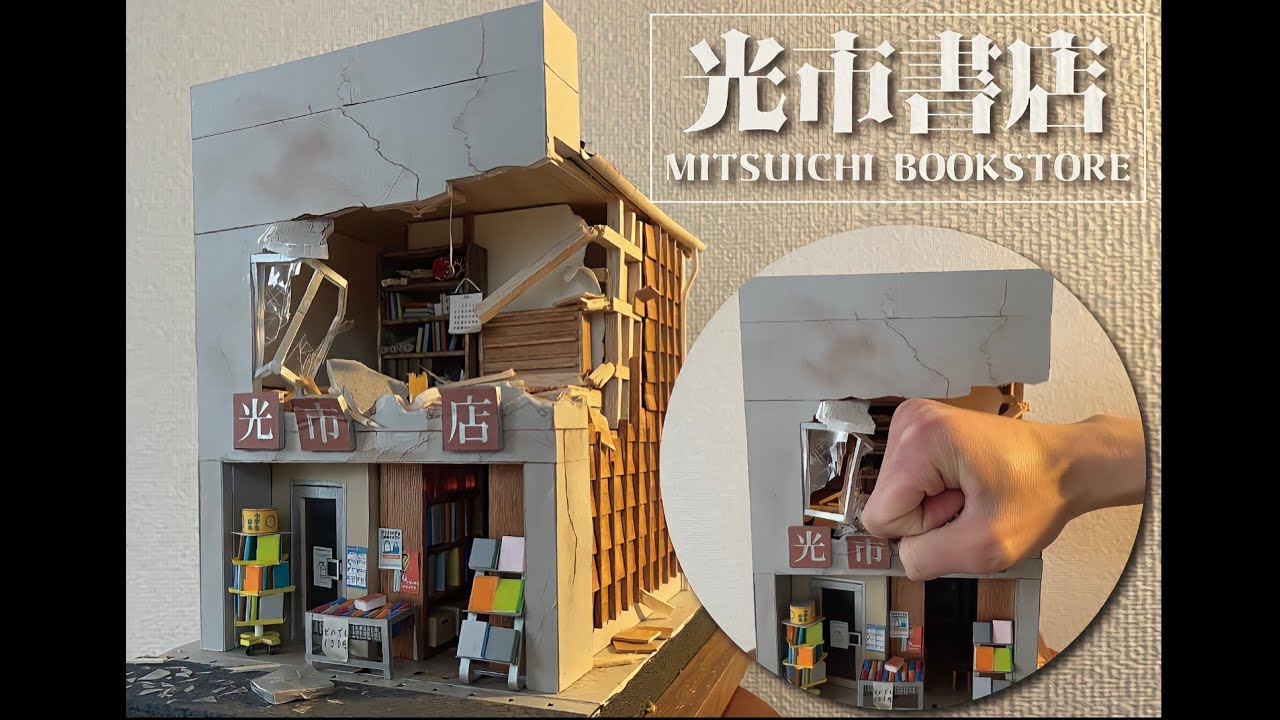 【ジオラマ】書店を破壊してしまいました。I destroyed the bookstore