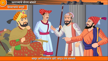 4th History | Chapter#07 | Topic#05 | शिवरायांचे चातुर्य | Marathi Medium