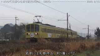 「日野ひな祭り紀行2020」806Ｆ　　　　　　　　　　　　　　（近江鉄道）巛巛