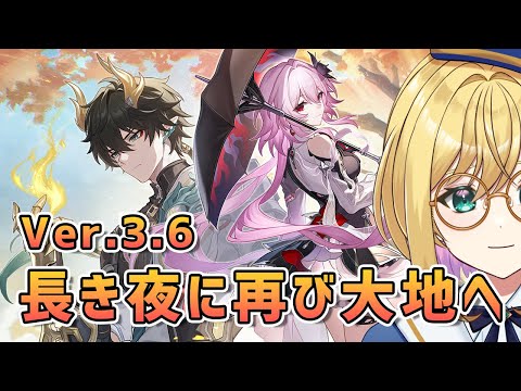 【#崩壊スターレイル】ver.3.6開拓クエスト／長き夜に再び大地へ２【VTuber / アカツキカナメ】