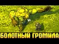 УБИЛ БОЛОТНОГО ГРОМИЛУ В LDOE! ЧТО Я ПОЛУЧИЛ ЗА УБИЙСТВО? - Last Day on Earth: Survival